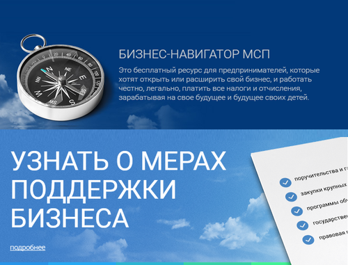 «Бизнес-Навигатор МСП» для оренбуржцев